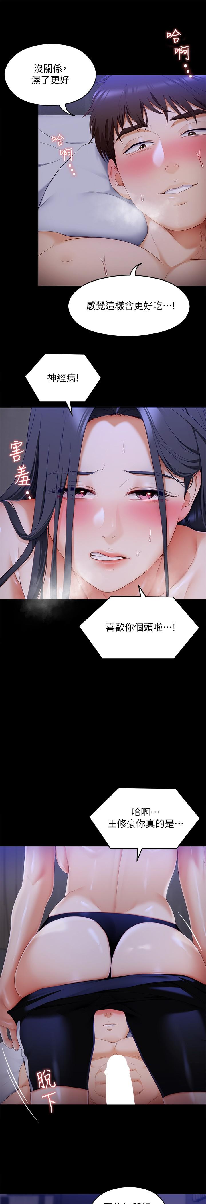 《今晚就決定吃你了》漫画 第59話-我也想被你上