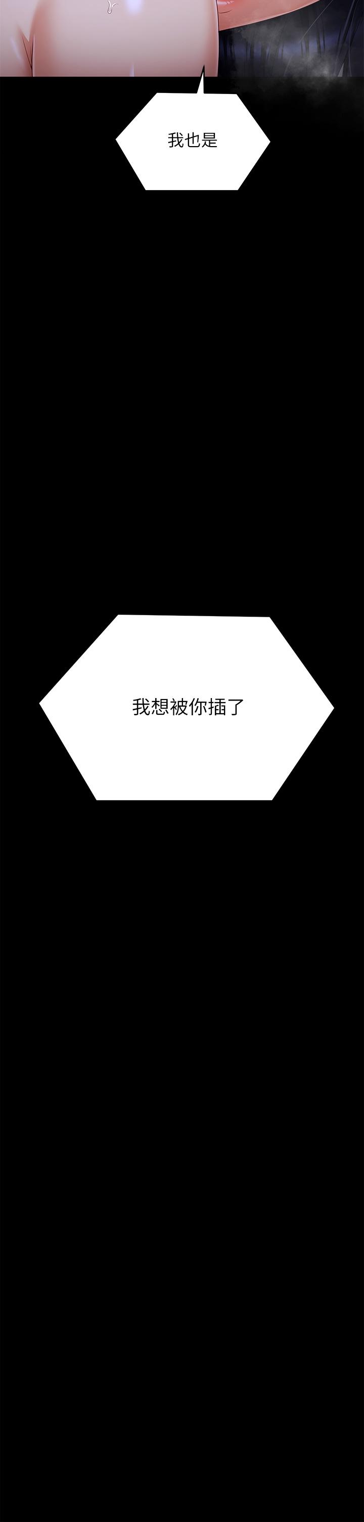 《今晚就決定吃你了》漫画 第59話-我也想被你上