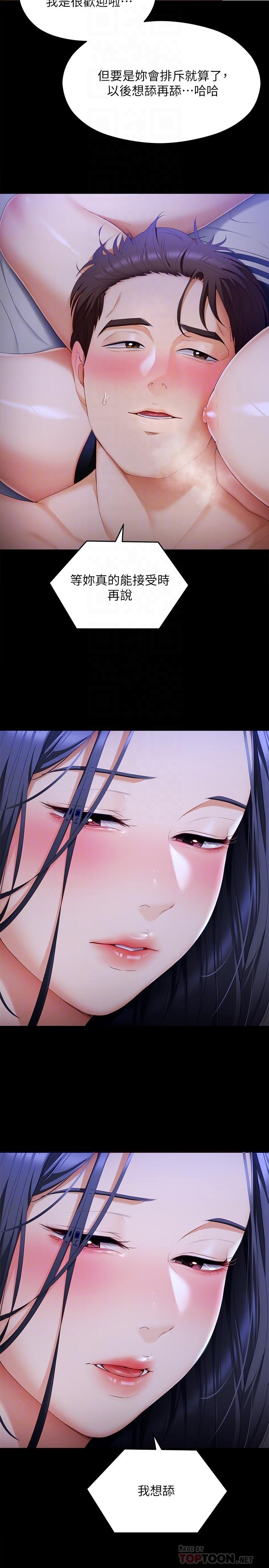 《今晚就決定吃你了》漫画 第59話-我也想被你上
