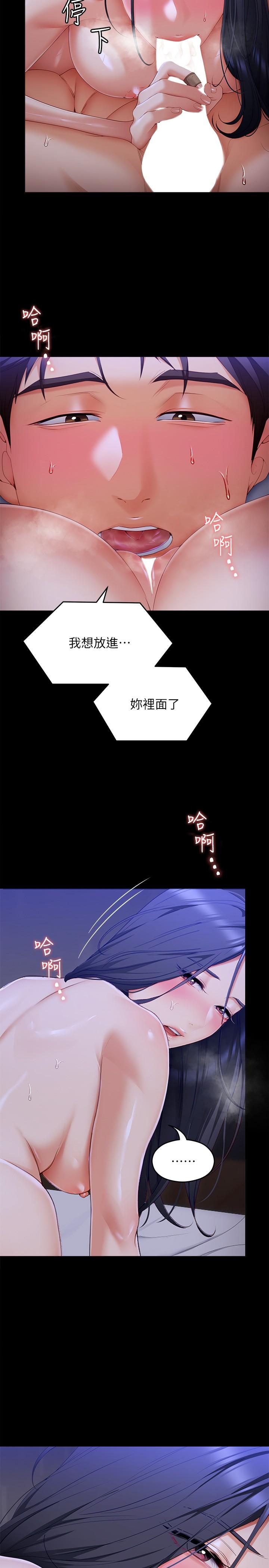 《今晚就決定吃你了》漫画 第59話-我也想被你上