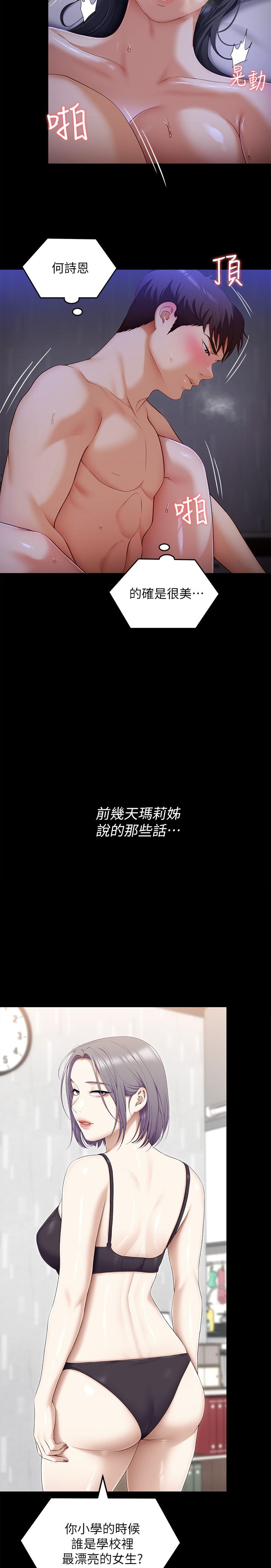 《今晚就決定吃你了》漫画 第60話-越揉越帶勁的年糕麥團