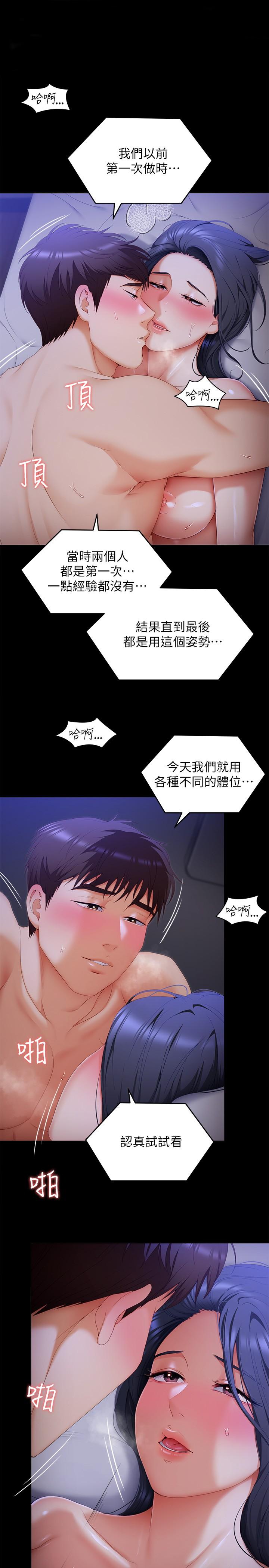 《今晚就決定吃你了》漫画 第60話-越揉越帶勁的年糕麥團