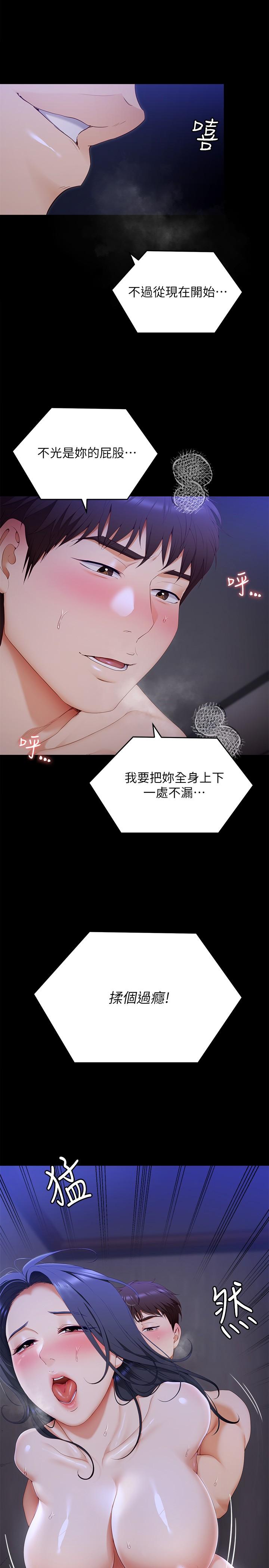 《今晚就決定吃你了》漫画 第60話-越揉越帶勁的年糕麥團