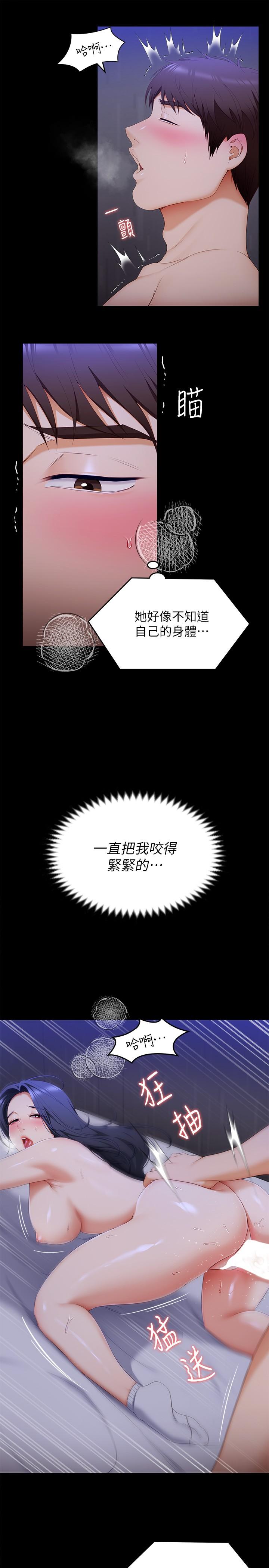 《今晚就決定吃你了》漫画 第60話-越揉越帶勁的年糕麥團