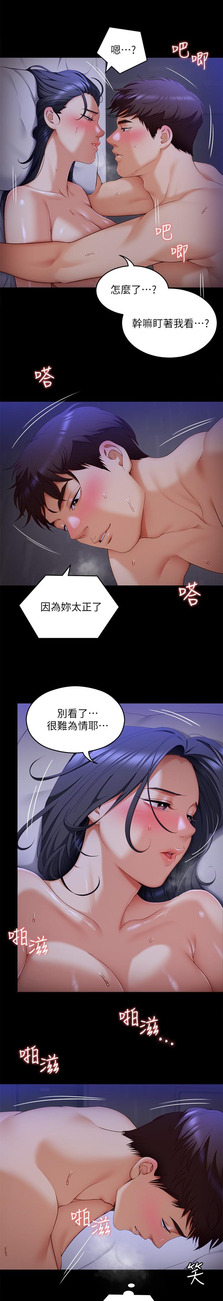 《今晚就決定吃你了》漫画 第60話-越揉越帶勁的年糕麥團