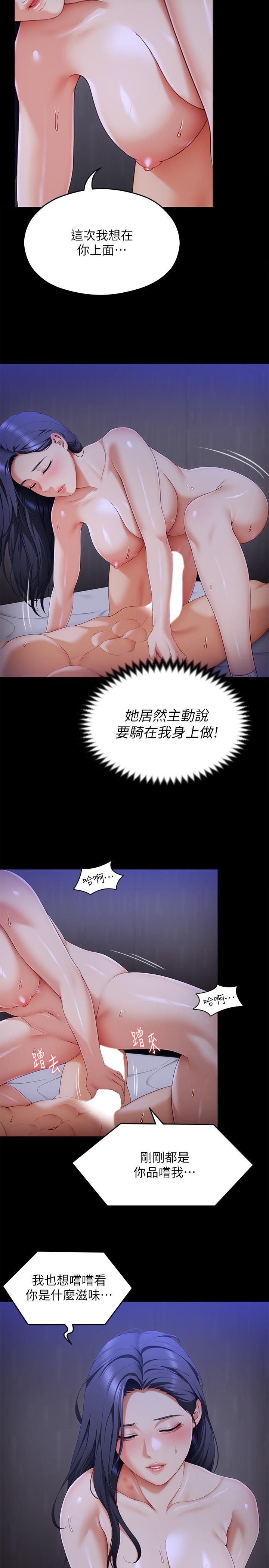 《今晚就決定吃你了》漫画 第61話-詩恩優秀的天賦