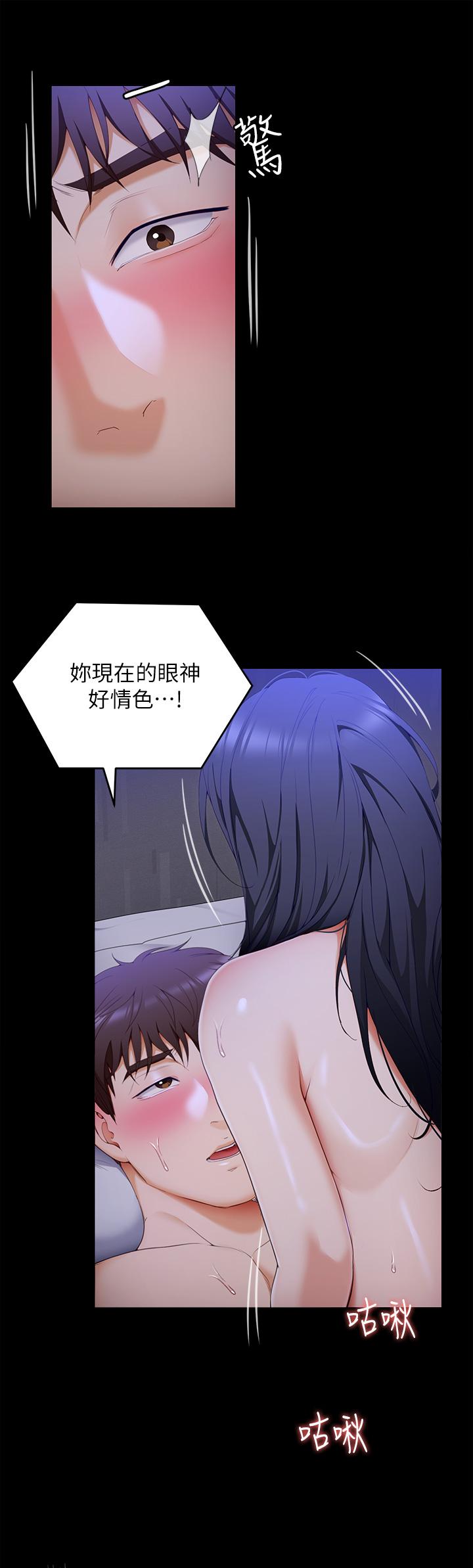 《今晚就決定吃你了》漫画 第61話-詩恩優秀的天賦