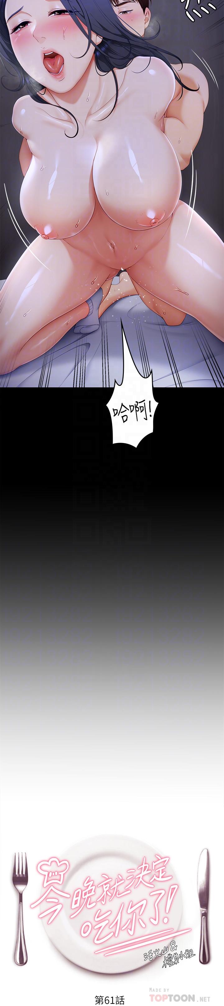 《今晚就決定吃你了》漫画 第61話-詩恩優秀的天賦
