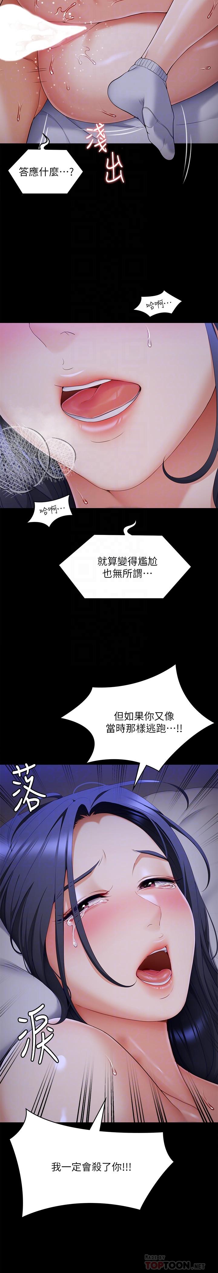 《今晚就決定吃你了》漫画 第61話-詩恩優秀的天賦