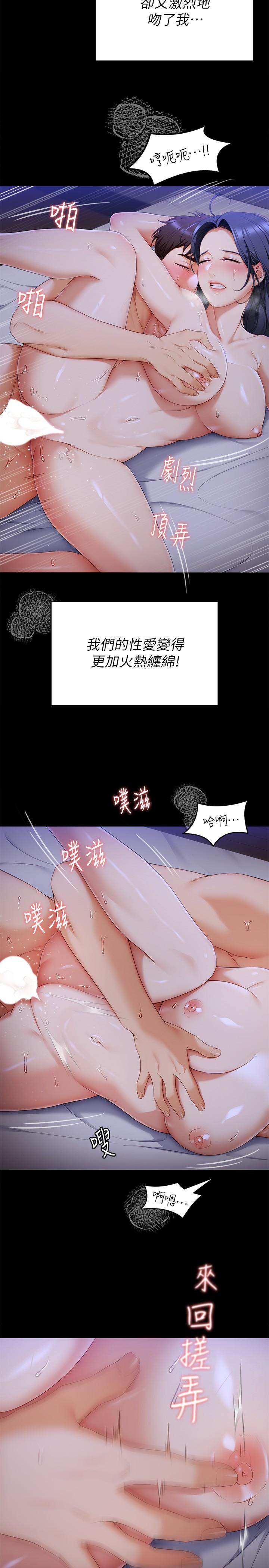 《今晚就決定吃你了》漫画 第61話-詩恩優秀的天賦