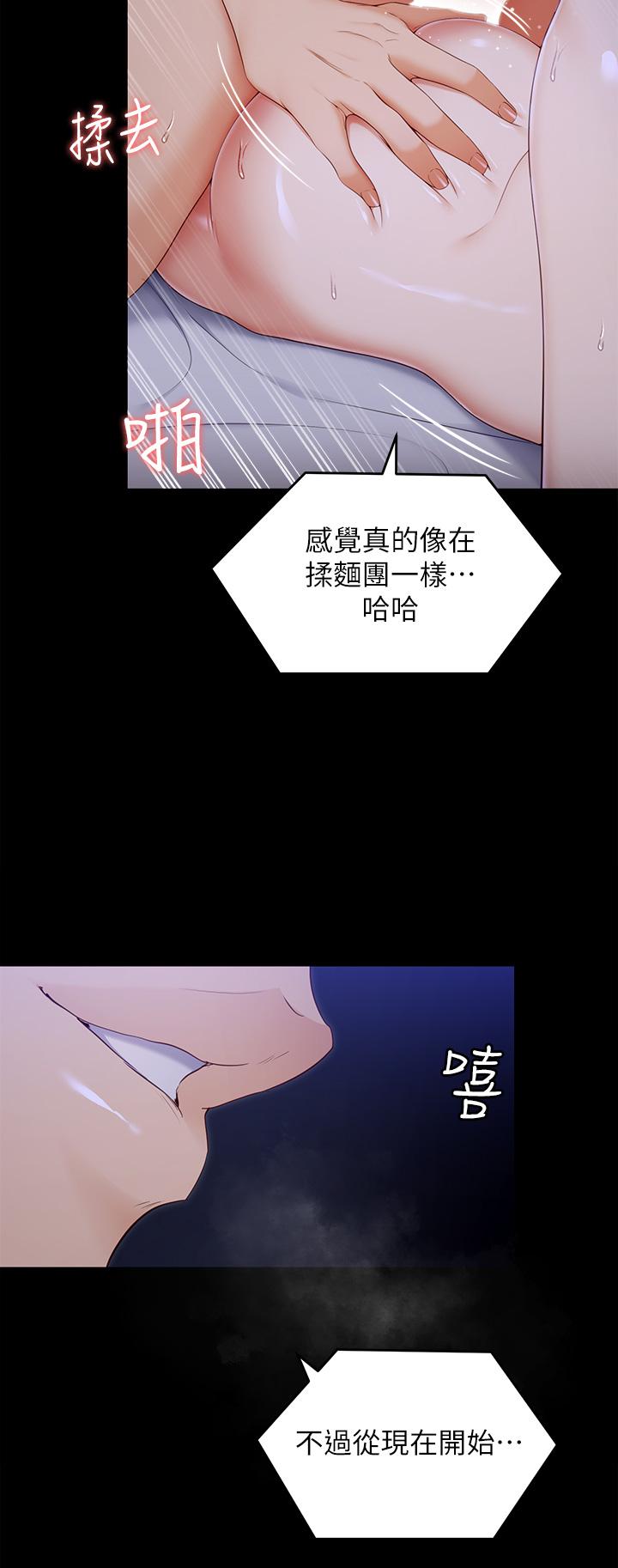 《今晚就決定吃你了》漫画 第61話-詩恩優秀的天賦