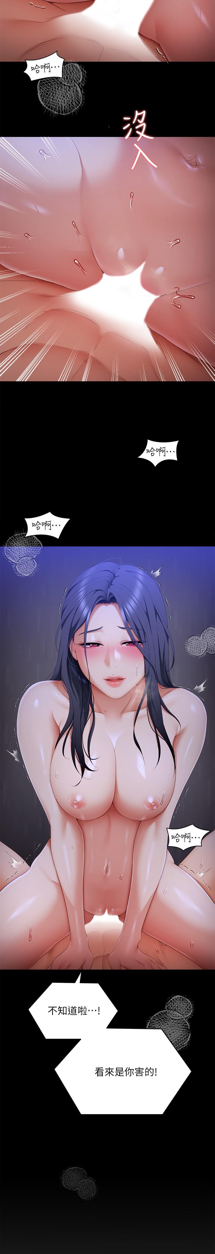 《今晚就決定吃你了》漫画 第61話-詩恩優秀的天賦