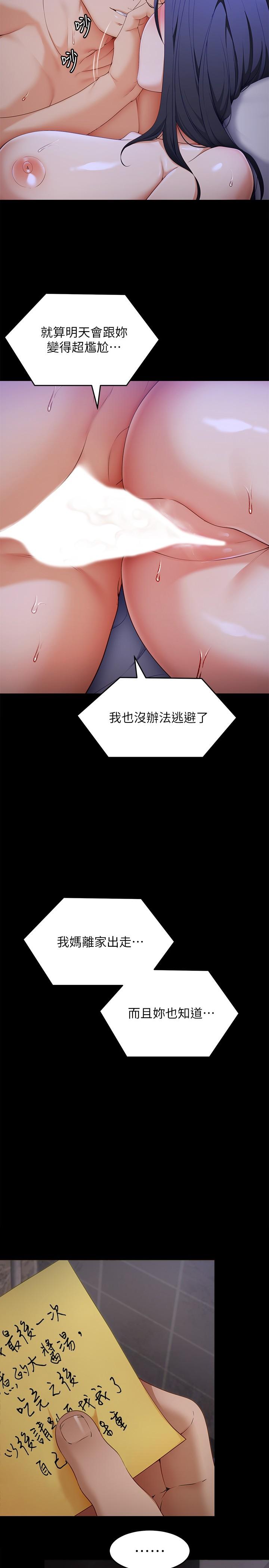 《今晚就決定吃你了》漫画 第61話-詩恩優秀的天賦
