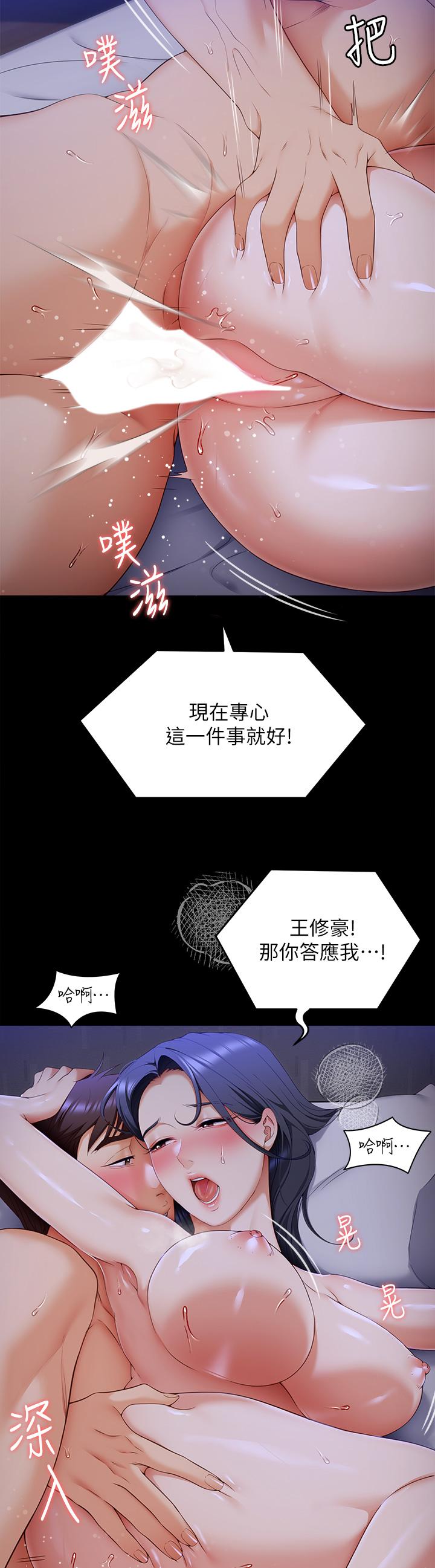 《今晚就決定吃你了》漫画 第61話-詩恩優秀的天賦