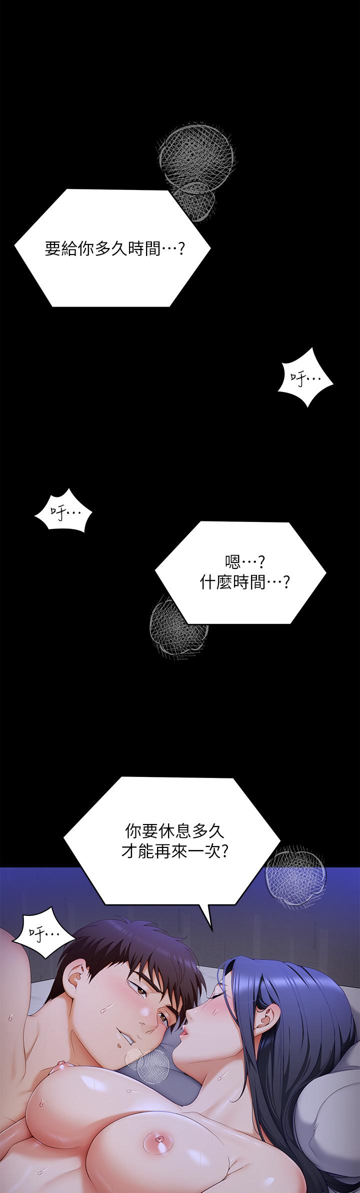 《今晚就決定吃你了》漫画 第61話-詩恩優秀的天賦
