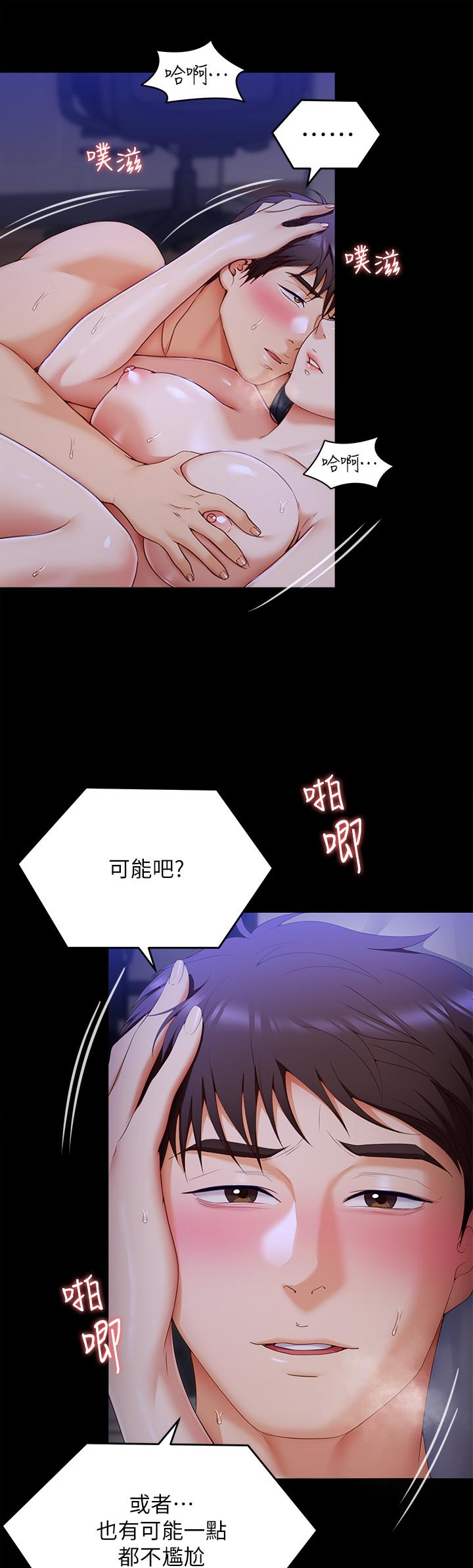 《今晚就決定吃你了》漫画 第61話-詩恩優秀的天賦