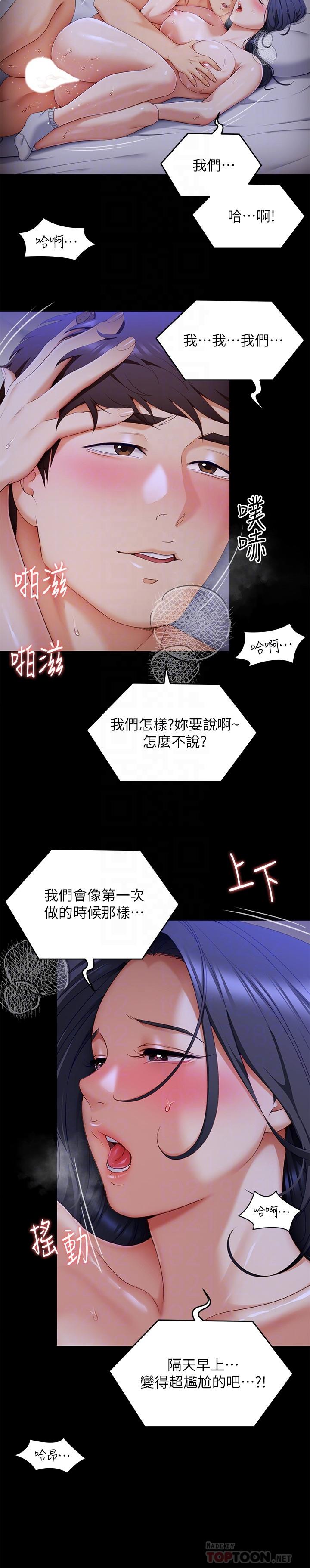 《今晚就決定吃你了》漫画 第61話-詩恩優秀的天賦
