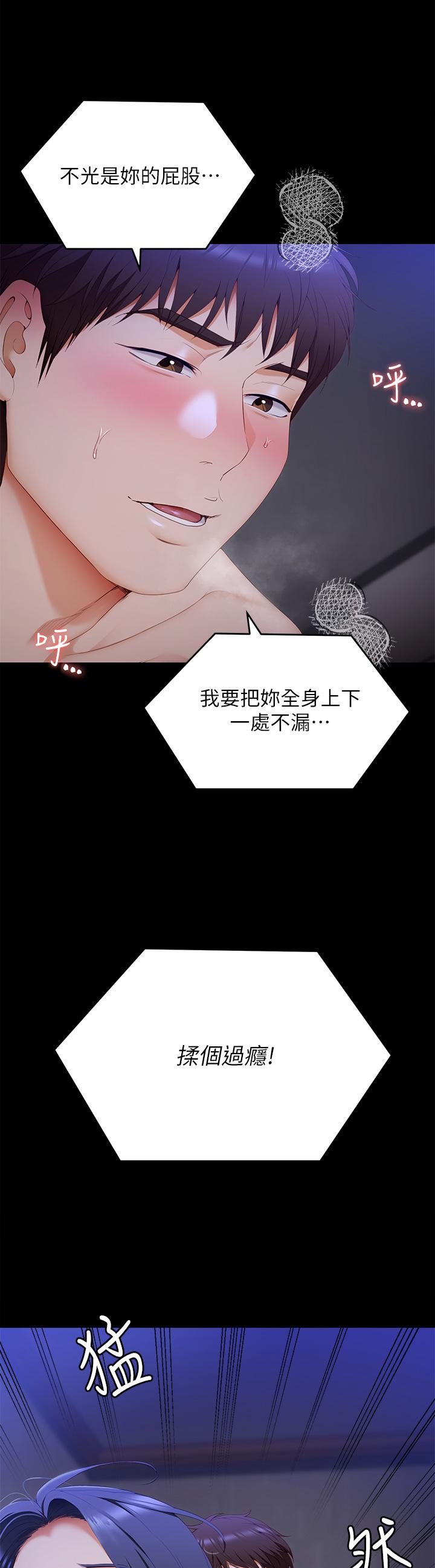 《今晚就決定吃你了》漫画 第61話-詩恩優秀的天賦