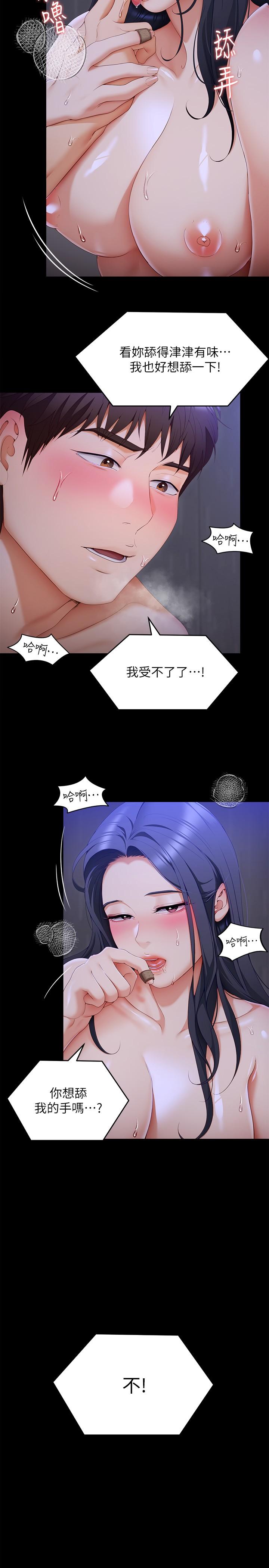 《今晚就決定吃你了》漫画 第62話-感受你的形狀