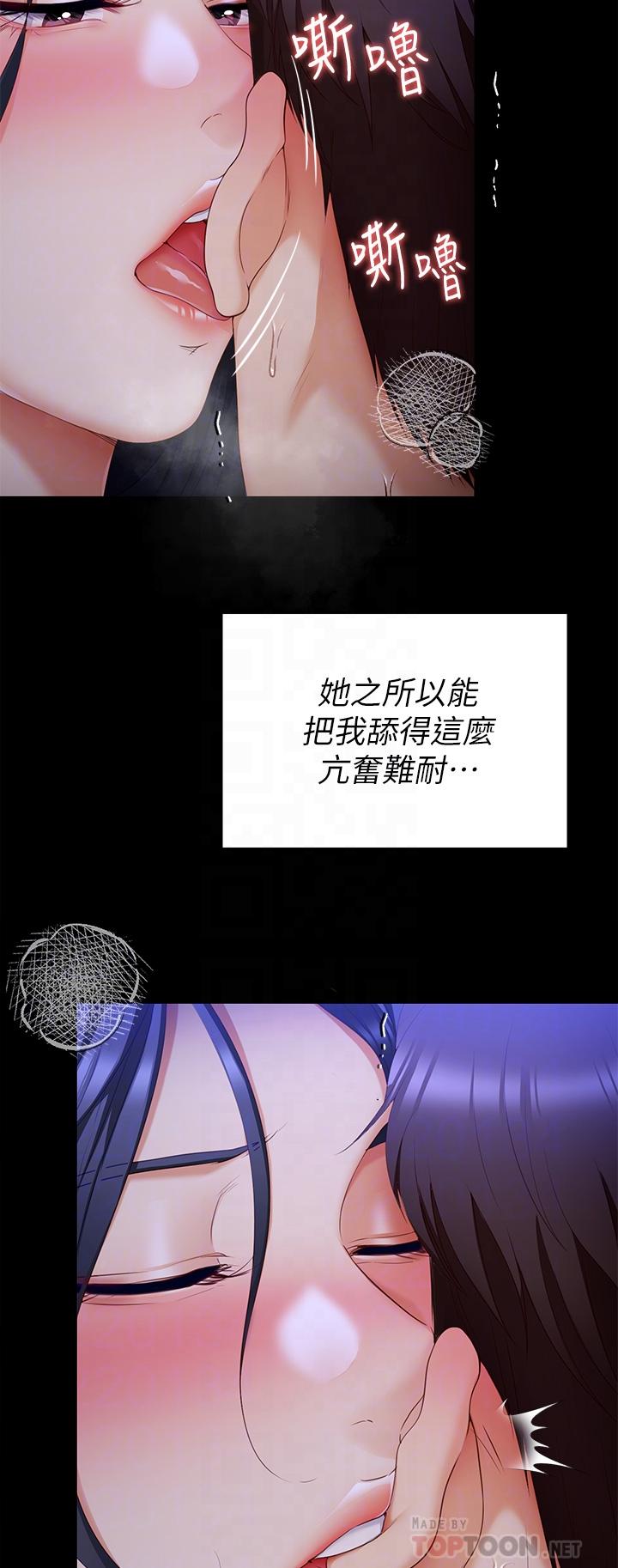 《今晚就決定吃你了》漫画 第62話-感受你的形狀