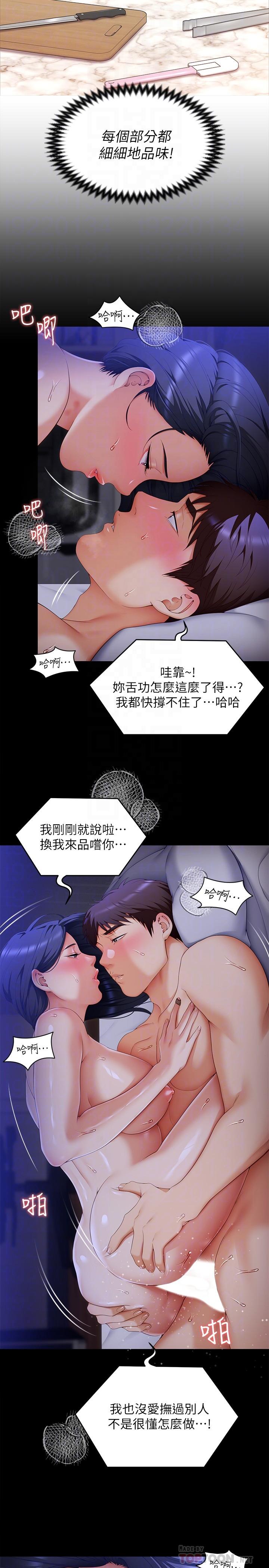 《今晚就決定吃你了》漫画 第62話-感受你的形狀
