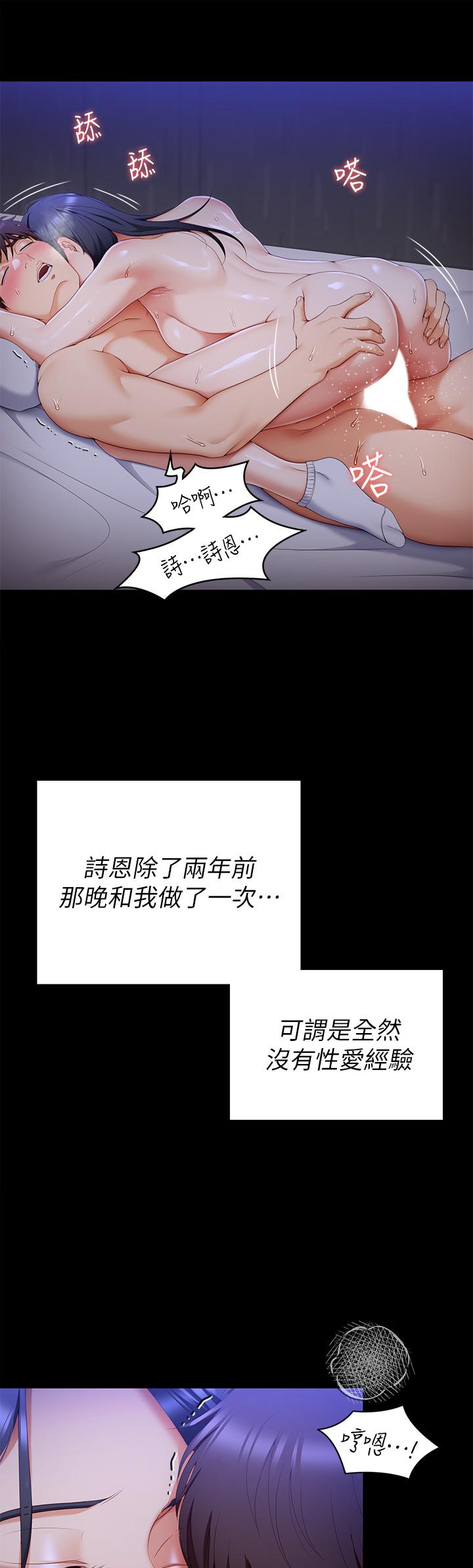 《今晚就決定吃你了》漫画 第62話-感受你的形狀