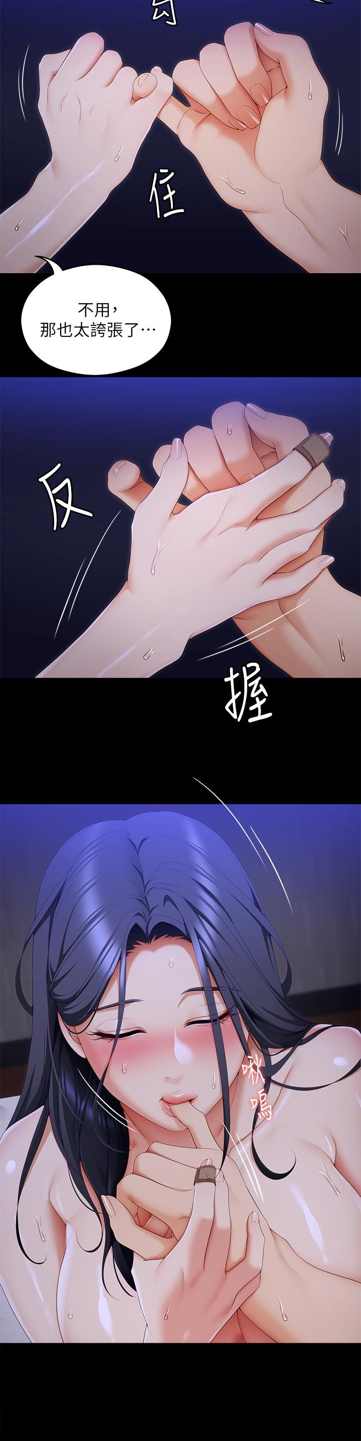 《今晚就決定吃你了》漫画 第62話-感受你的形狀