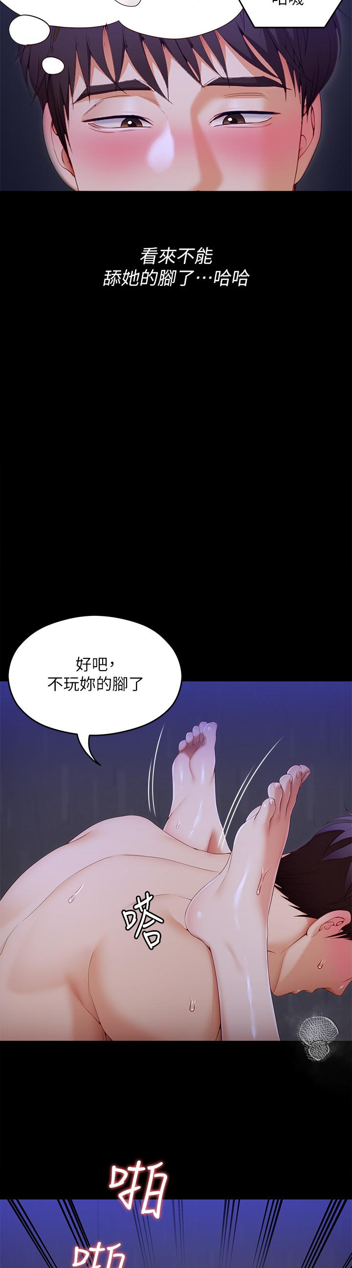 《今晚就決定吃你了》漫画 第62話-感受你的形狀