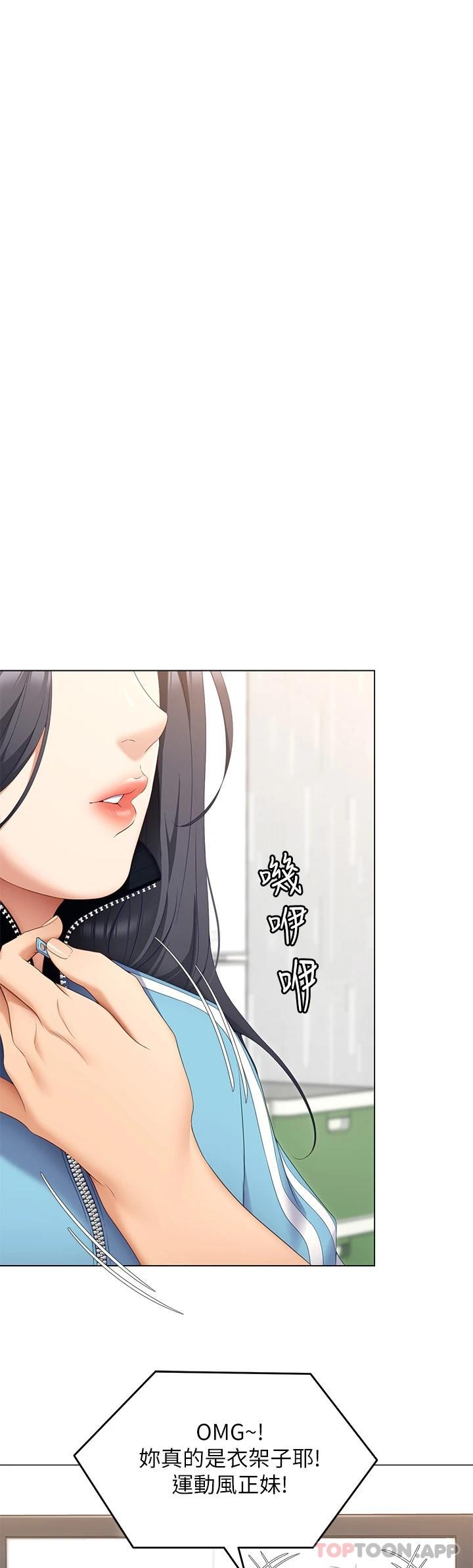 《今晚就決定吃你了》漫画 第64話-種下更多的草莓印