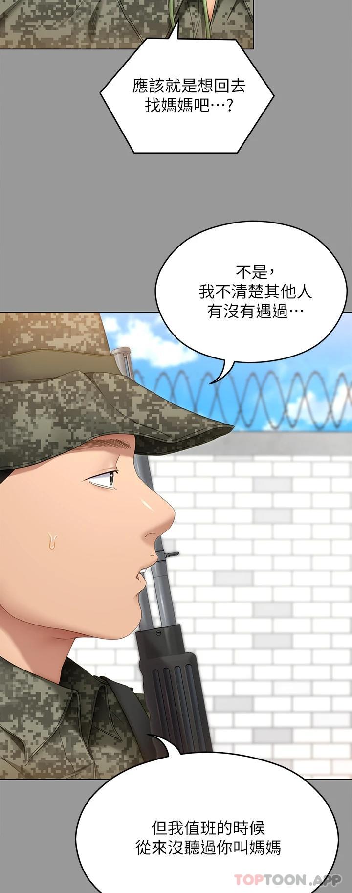 《今晚就決定吃你了》漫画 第64話-種下更多的草莓印
