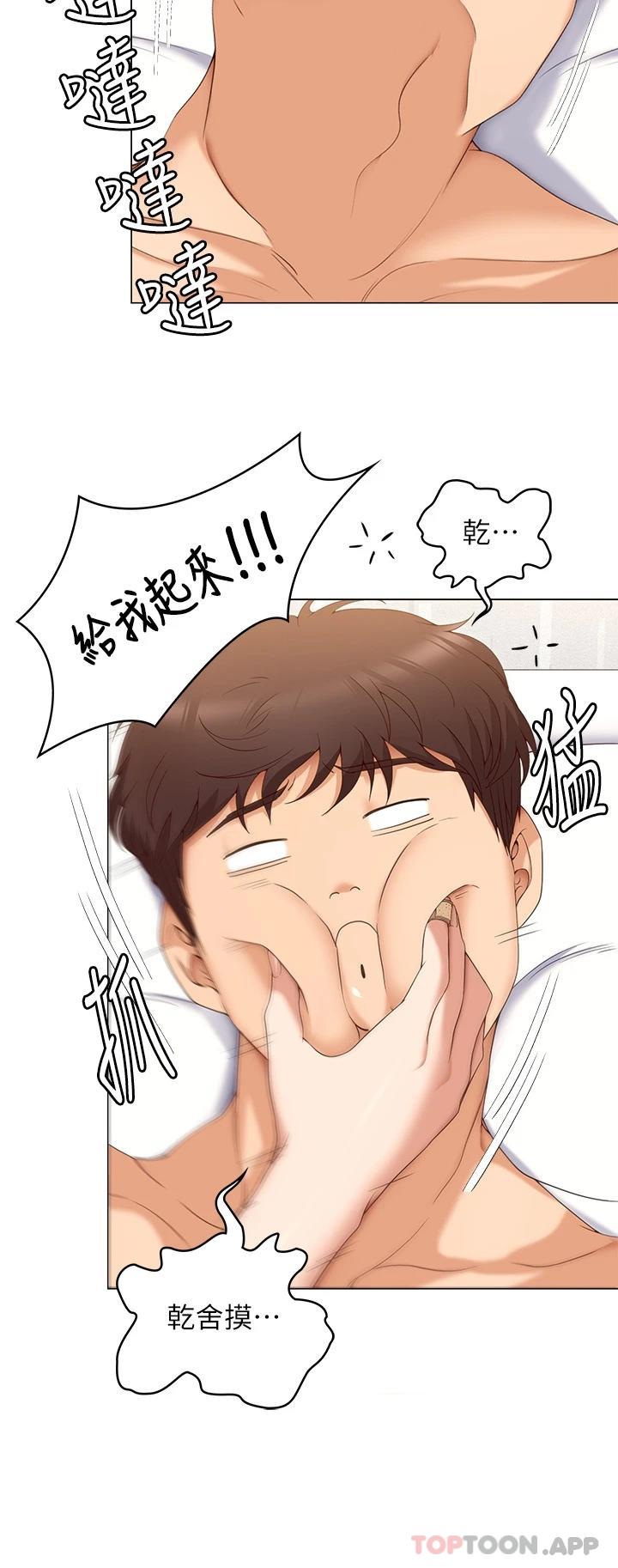 《今晚就決定吃你了》漫画 第64話-種下更多的草莓印