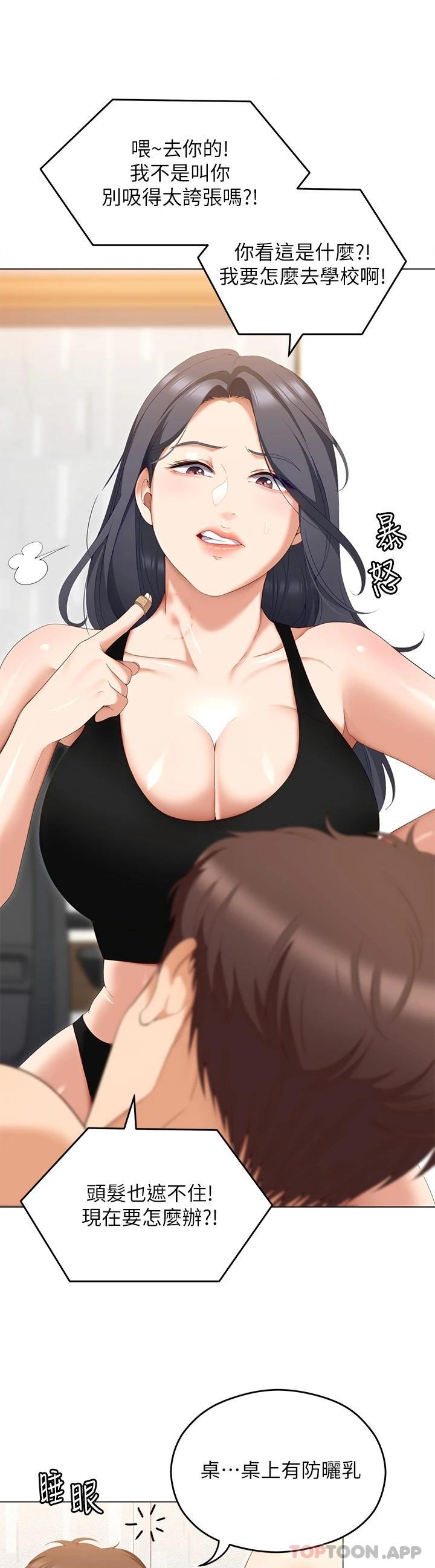 《今晚就決定吃你了》漫画 第64話-種下更多的草莓印