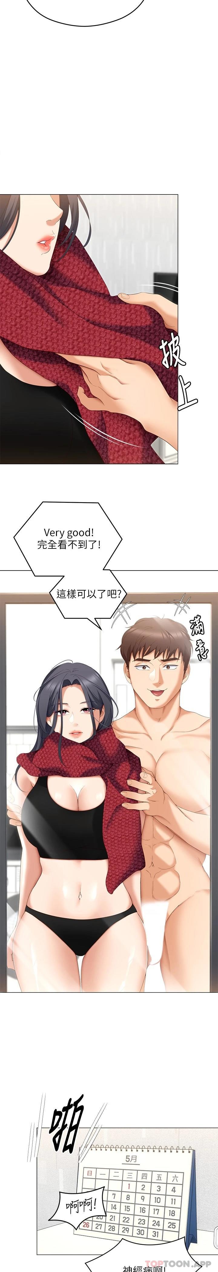《今晚就決定吃你了》漫画 第64話-種下更多的草莓印