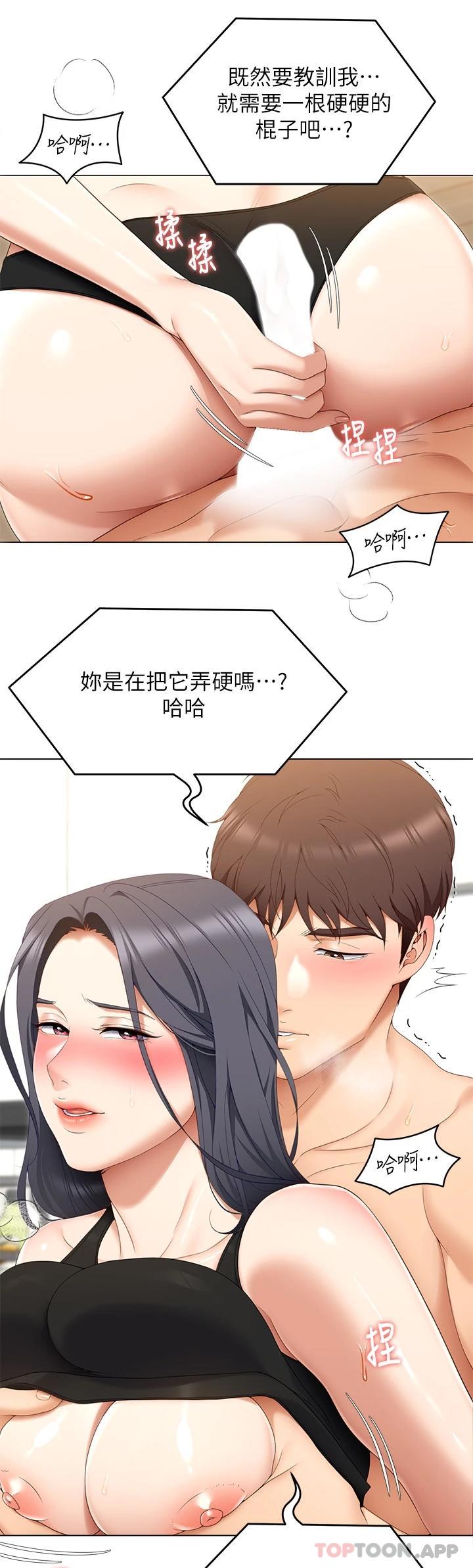 《今晚就決定吃你了》漫画 第64話-種下更多的草莓印