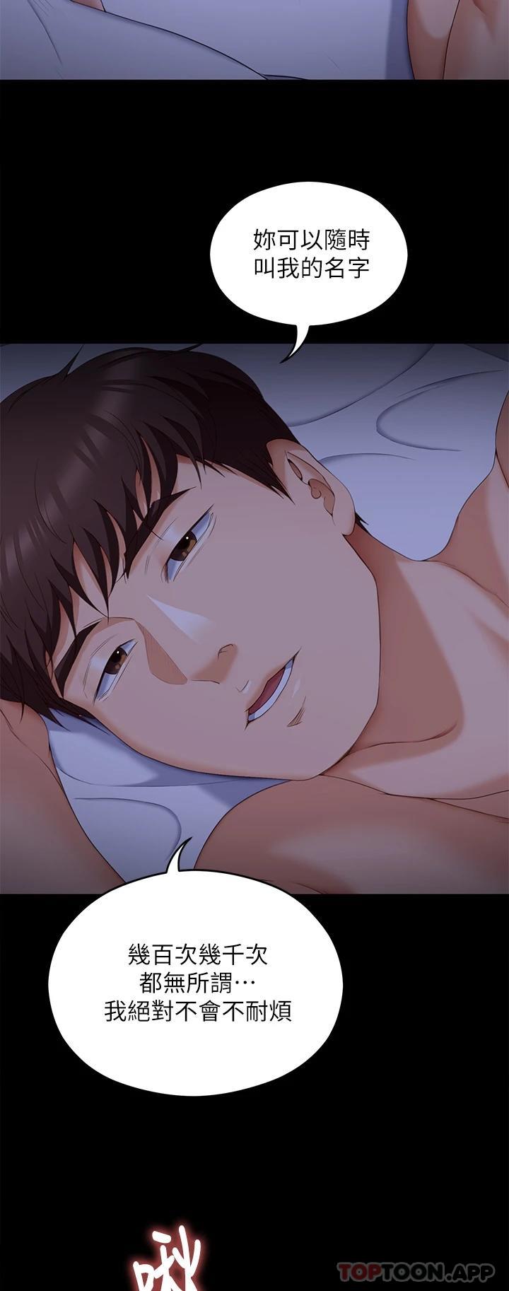 《今晚就決定吃你了》漫画 第64話-種下更多的草莓印