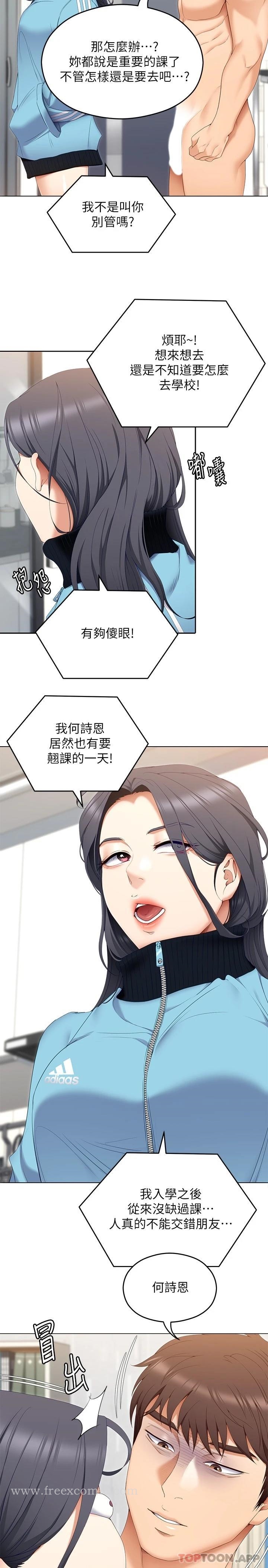 《今晚就決定吃你了》漫画 第64話-種下更多的草莓印