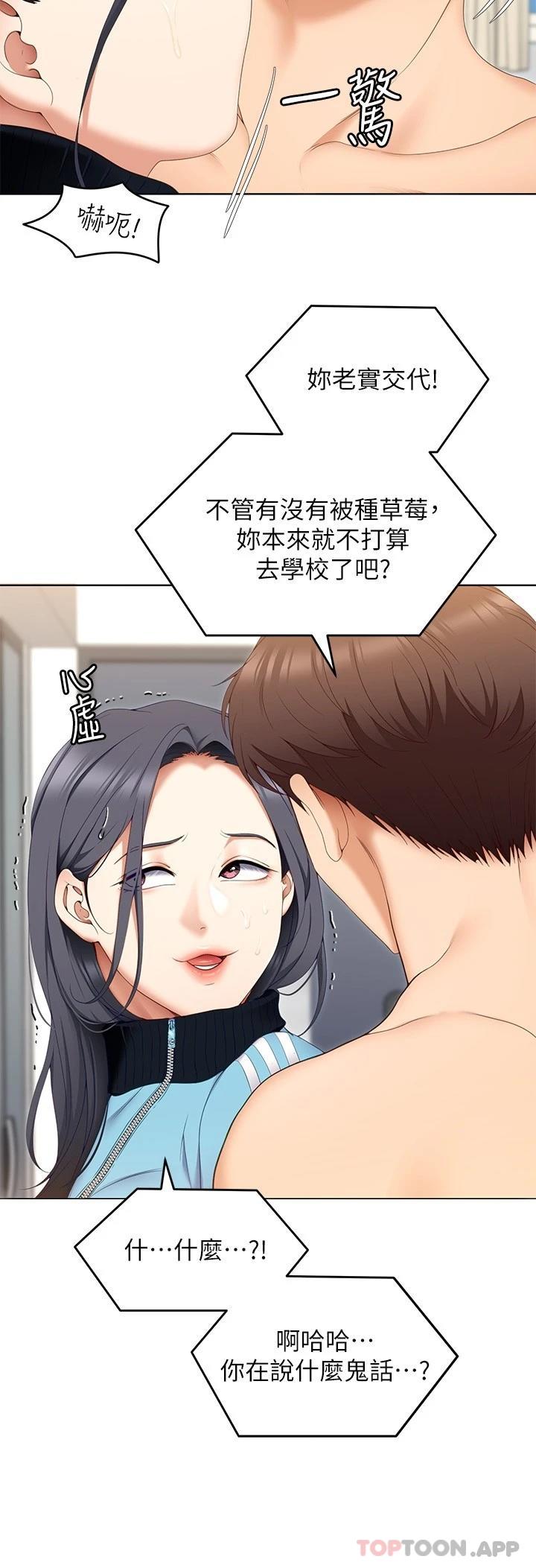 《今晚就決定吃你了》漫画 第64話-種下更多的草莓印