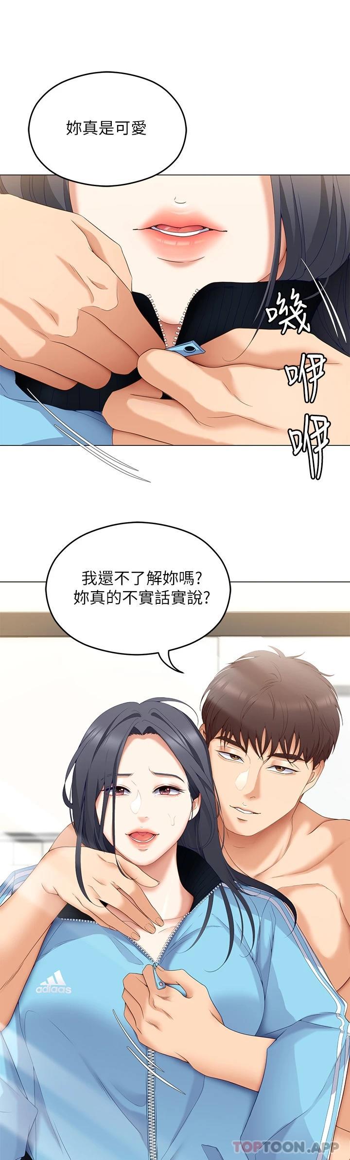 《今晚就決定吃你了》漫画 第64話-種下更多的草莓印