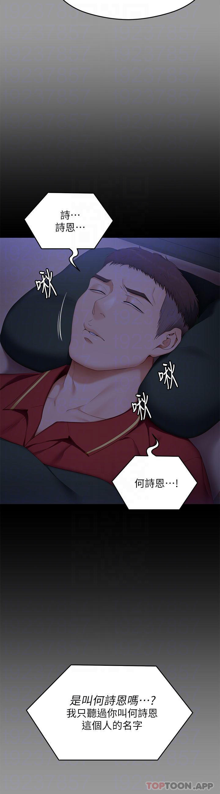 《今晚就決定吃你了》漫画 第64話-種下更多的草莓印