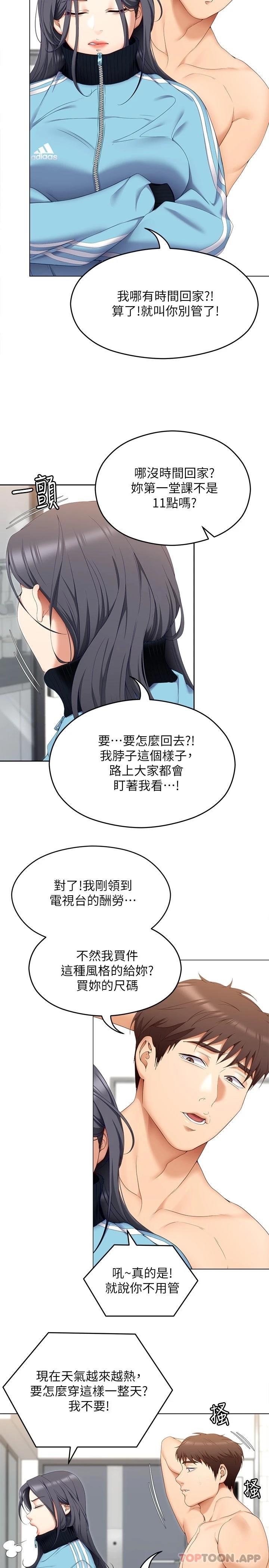 《今晚就決定吃你了》漫画 第64話-種下更多的草莓印