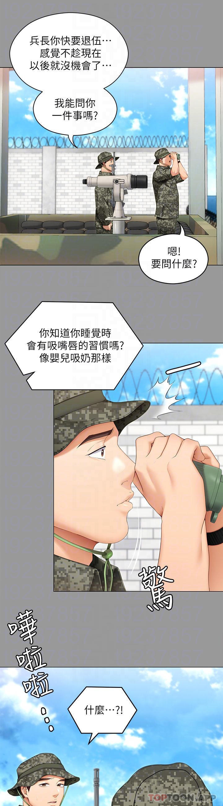 《今晚就決定吃你了》漫画 第64話-種下更多的草莓印