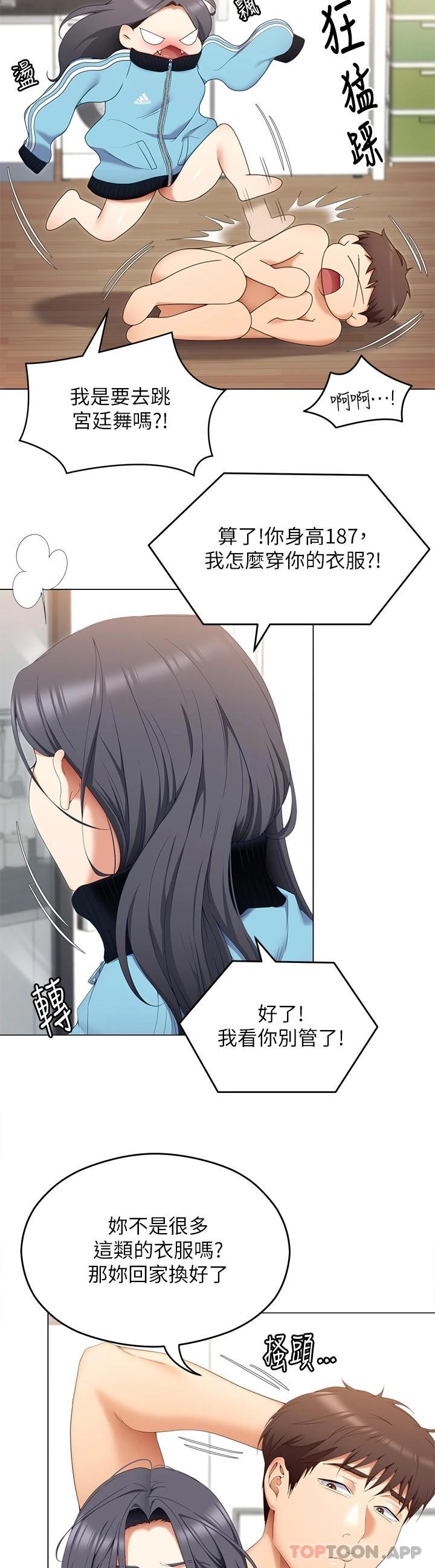 《今晚就決定吃你了》漫画 第64話-種下更多的草莓印