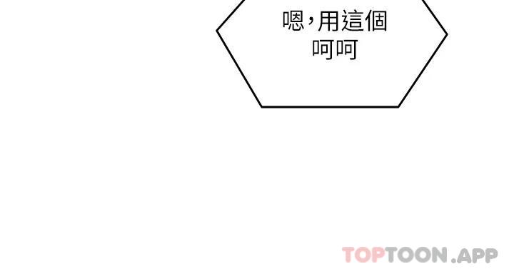 《今晚就決定吃你了》漫画 第64話-種下更多的草莓印