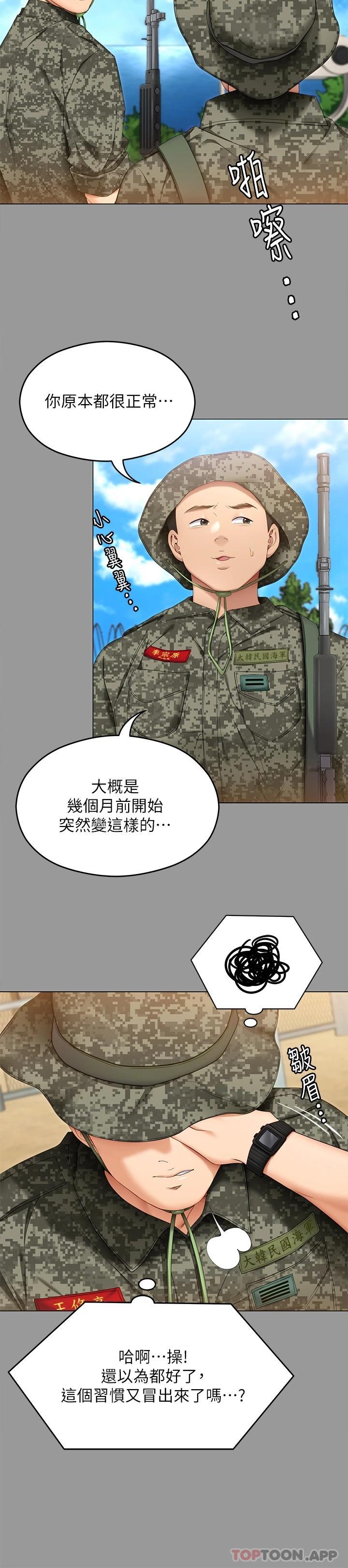 《今晚就決定吃你了》漫画 第64話-種下更多的草莓印