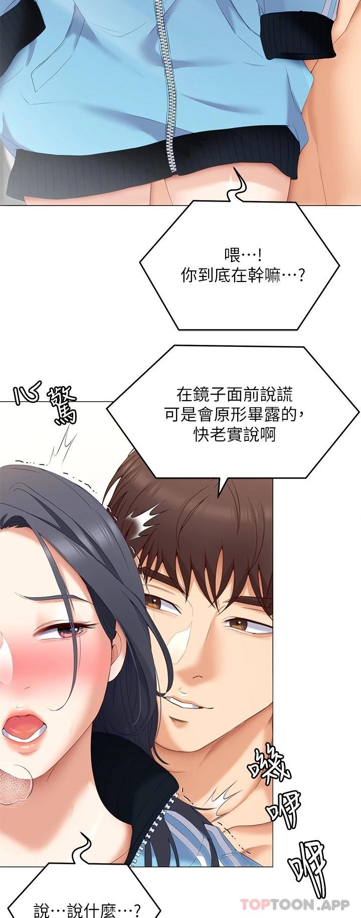 《今晚就決定吃你了》漫画 第64話-種下更多的草莓印