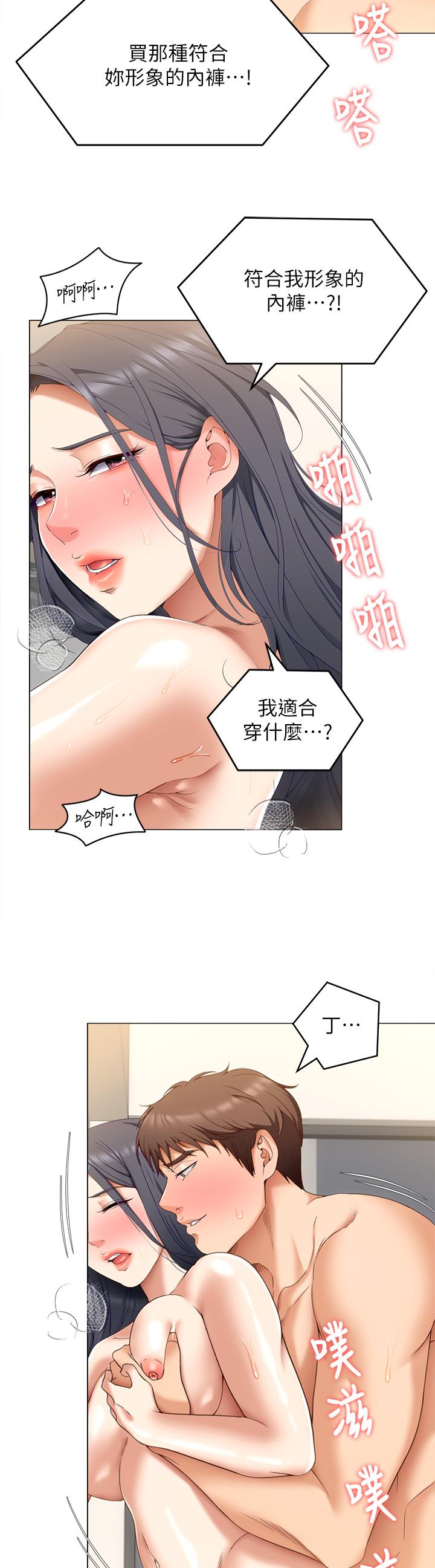《今晚就決定吃你了》漫画 第65話-鏡子中的淫蕩肉體