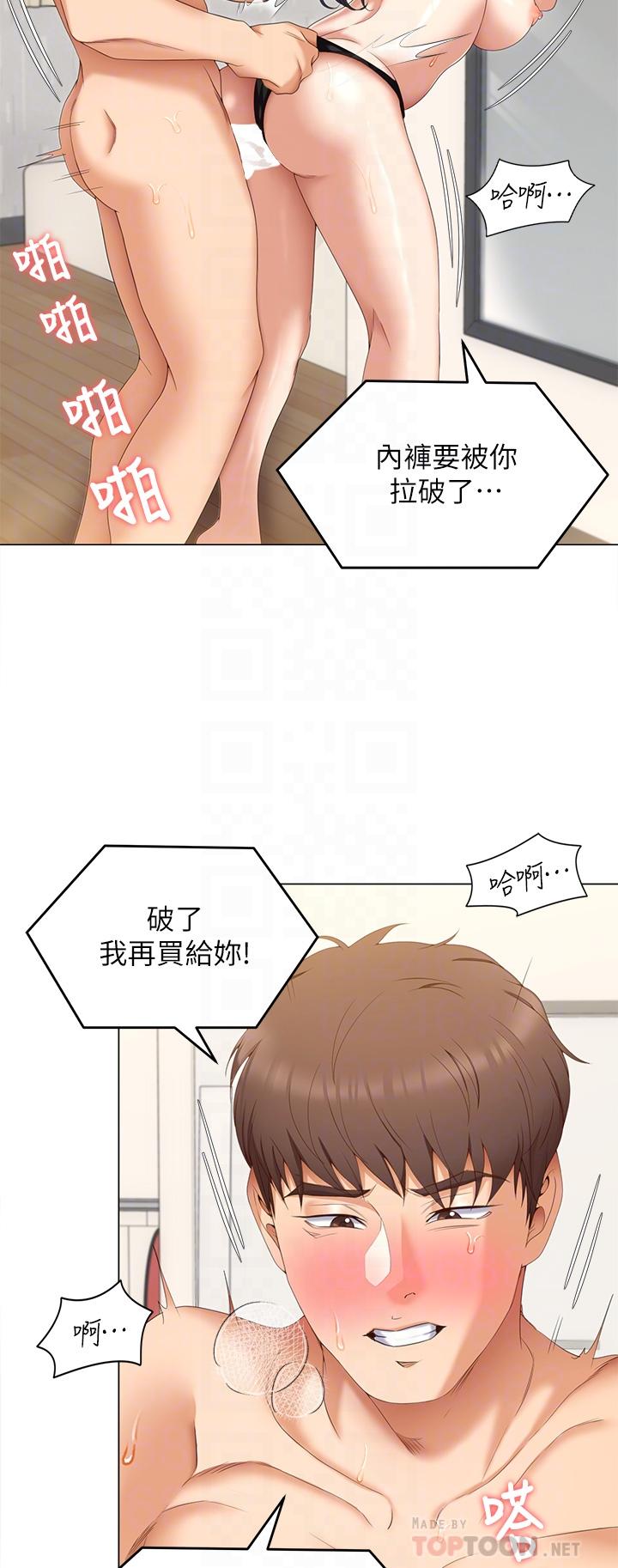 《今晚就決定吃你了》漫画 第65話-鏡子中的淫蕩肉體