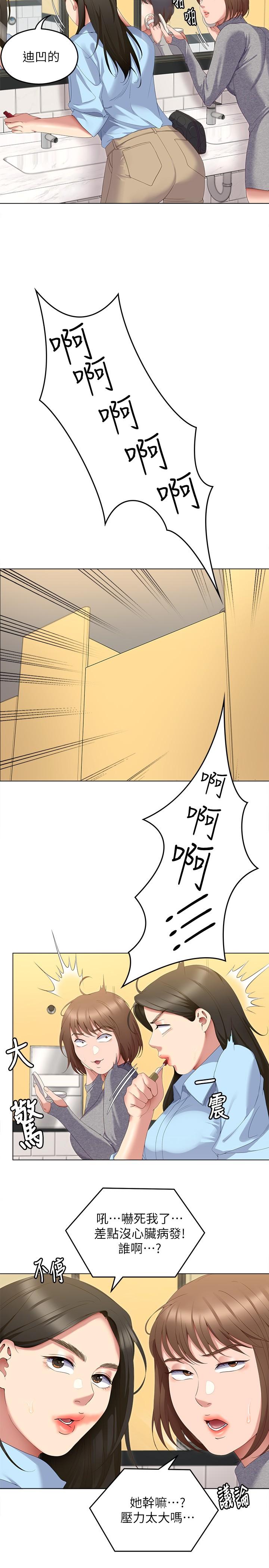 《今晚就決定吃你了》漫画 第65話-鏡子中的淫蕩肉體