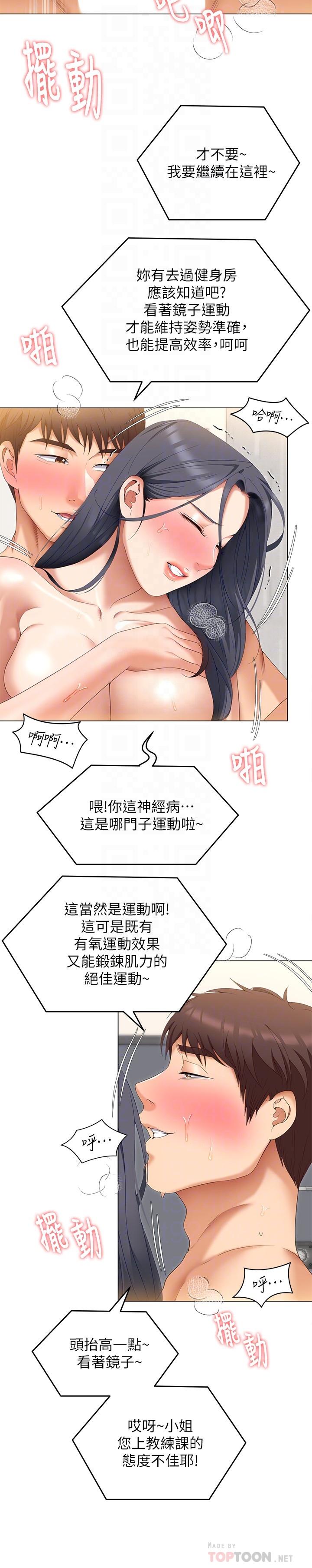 《今晚就決定吃你了》漫画 第65話-鏡子中的淫蕩肉體