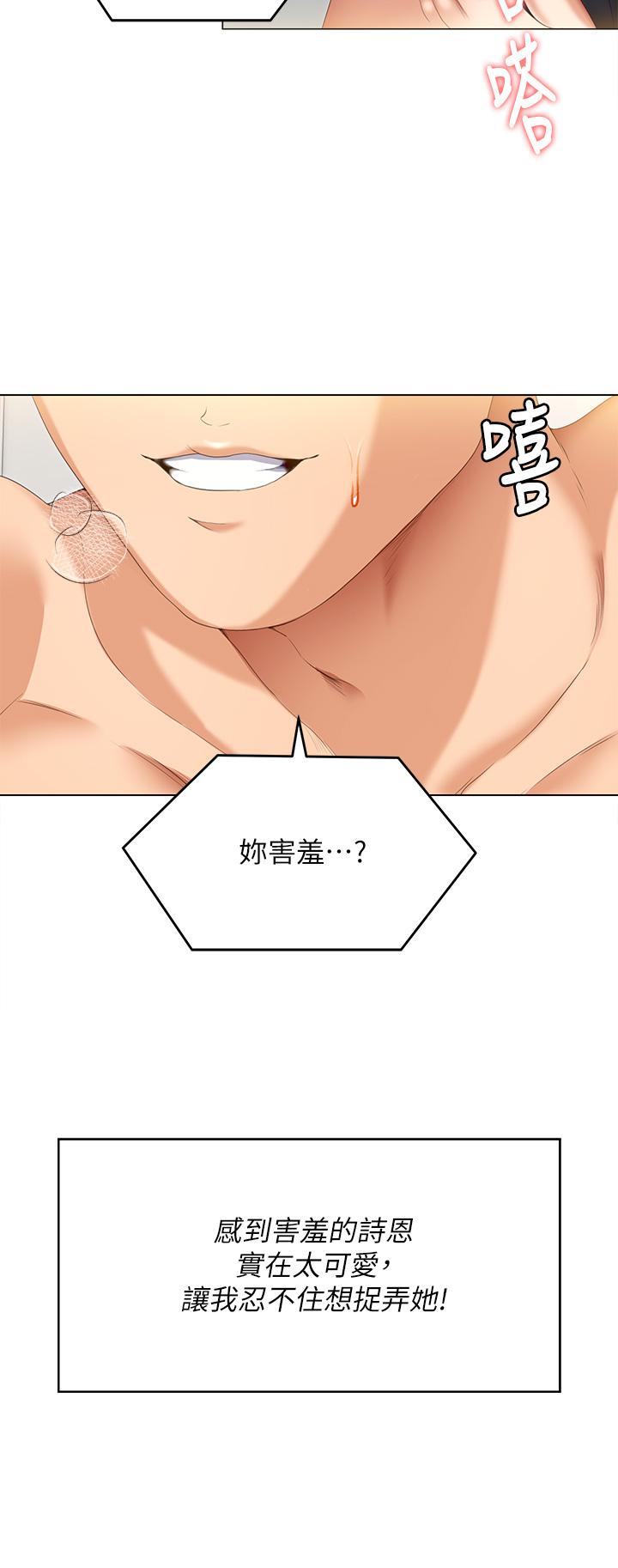 《今晚就決定吃你了》漫画 第65話-鏡子中的淫蕩肉體